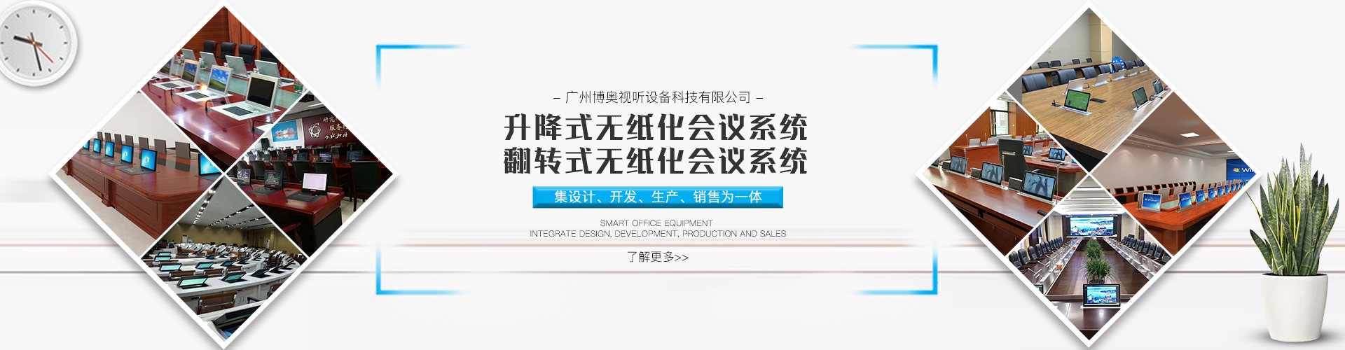 廣州博奧視聽設備科技有限公司